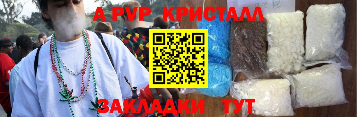 Alpha-PVP  Alpha PVP Crystall  Alpha-PVP кристаллы  Вход с VPN  A PVP Соль  Благовещенск 