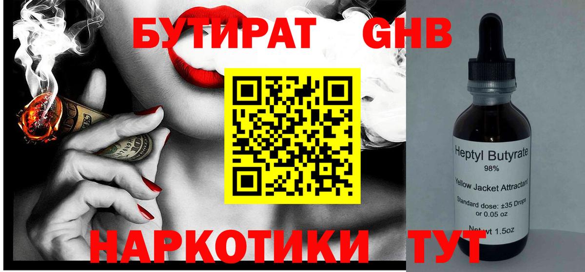 Благовещенск  Бутират 99%  Вход с VPN 