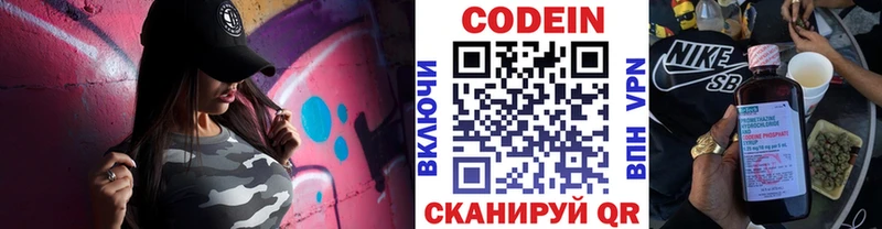 Codein напиток Lean (лин)  Благовещенск 