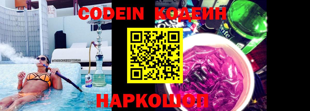 Кодеиновый сироп Lean напиток Lean (лин) Благовещенск