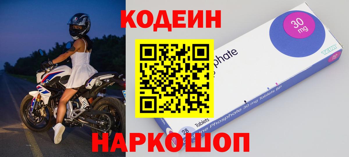 где можно купить   Кодеин Purple Drank  Вход с VPN  Благовещенск 
