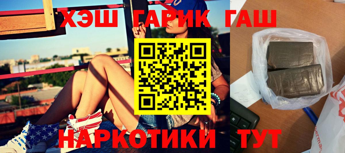 ГАШИШ гашик  Благовещенск  Гашиш VHQ 