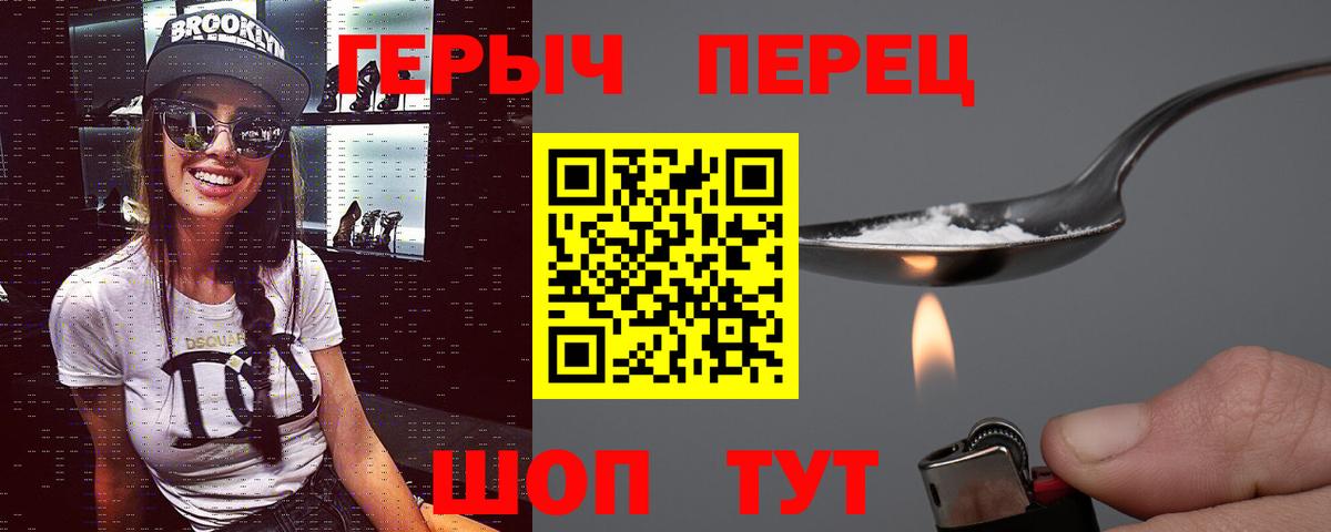 ГЕРОИН  Благовещенск  Героин Heroin 