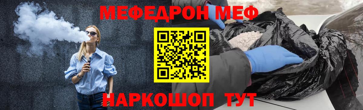МЕФ кристаллы Благовещенск