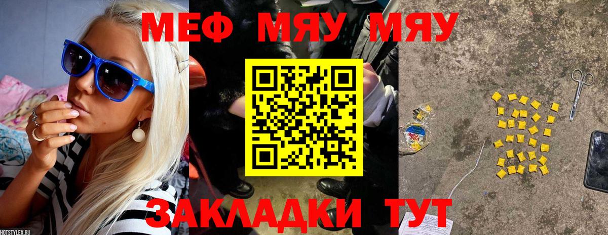 МЯУ-МЯУ  Мефедрон мяу мяу  Вход с VPN  Благовещенск  Мефедрон мяу мяу 