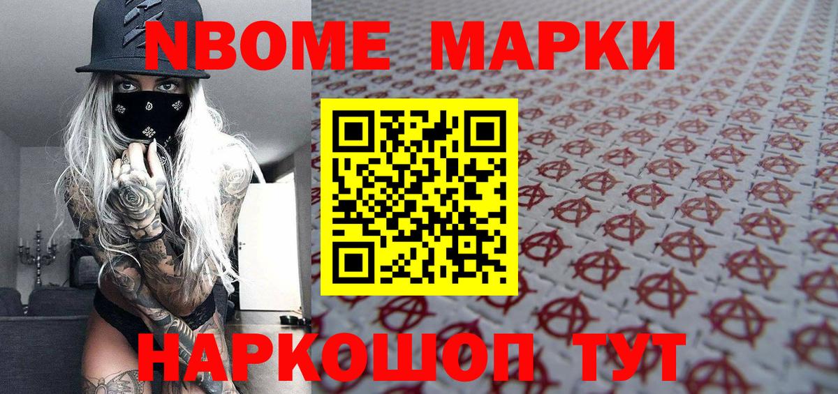 Марки N-bome 1500мкг  Благовещенск  Марки 25I-NBOMe  Марки N-bome 1500мкг 